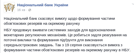 Національний банк скасовує вимогу щодо...   Національний банк України