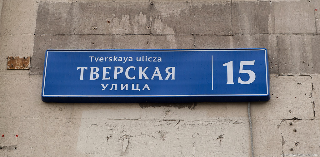 Названия улиц москвы