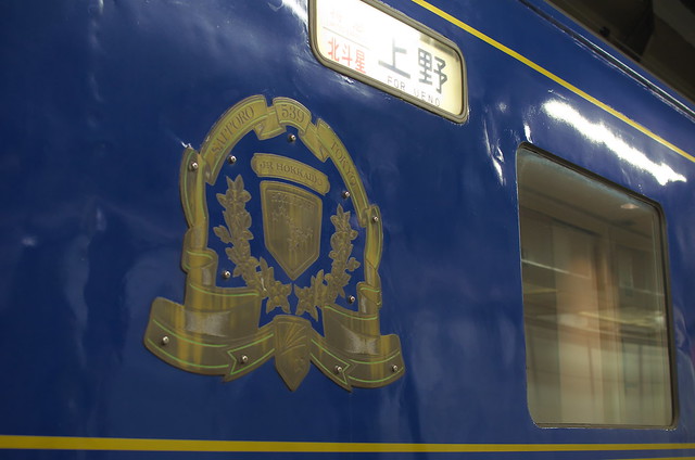 Tokyo Train Story 寝台特急北斗星 2014年9月5日