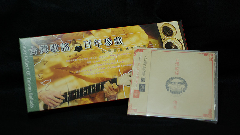 台灣歌謠傳奇（亞洲唱片．諦聽文化）