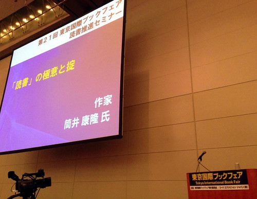 20140705_TSUTSUI Event 4