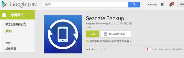 Seagate_Backup_-_Google_Play_Android_應用程式
