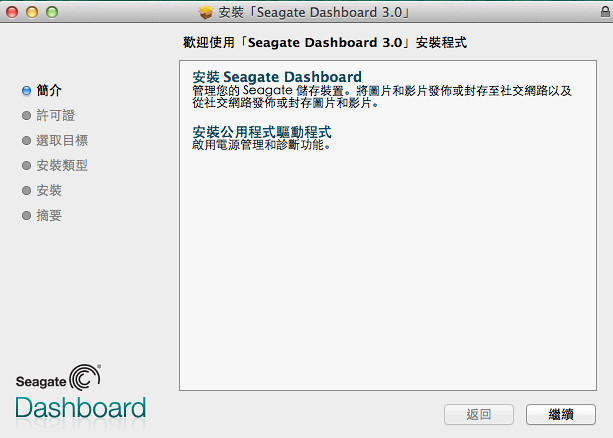 安裝「Seagate_Dashboard_3_0」