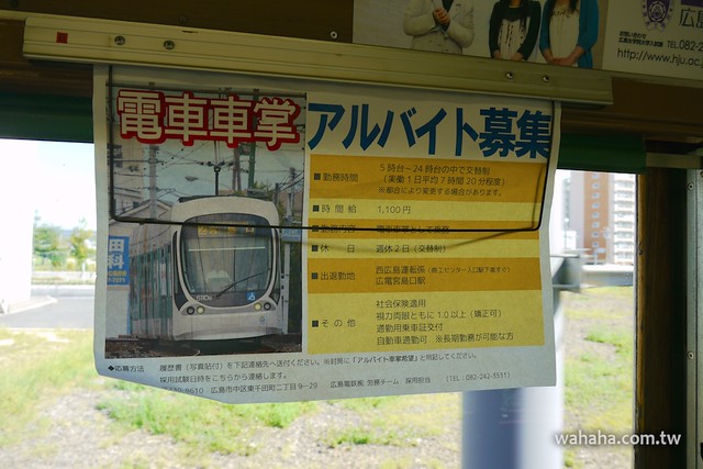 廣島電鐵車掌