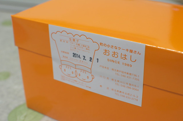 埼玉県蕨市 町の小さなケーキ屋さん おおはし たぬきのケーキ