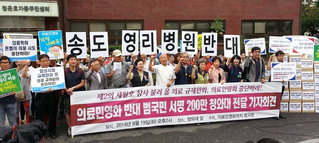 SW20140819_보도자료_의료민영화반대 200만 서명지 청와대 전달 기자회견 (3)