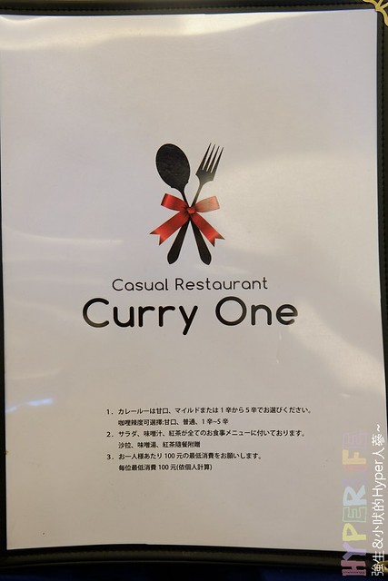 咖哩王Curry One &#8211; 台中北區日式咖哩新選擇，辛辣度可以自己選擇哦！ @強生與小吠的Hyper人蔘~