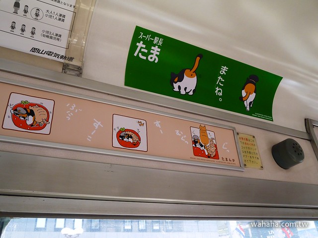 岡山電軌 Tama 電車