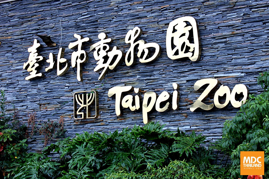 MDC-Taipei-Zoo-01