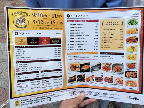 恵比寿麦酒祭り2014