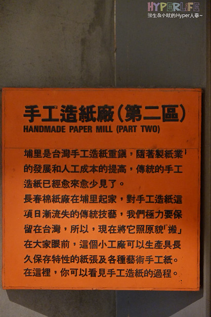 台北樹火紀念紙博物館造紙趣!Suho Paper Museum台灣紙文化從這裡開始~ @強生與小吠的Hyper人蔘~