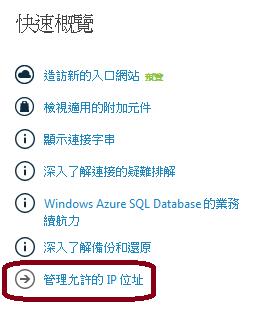 [Azure] SSMS 連線 SQL Database-4