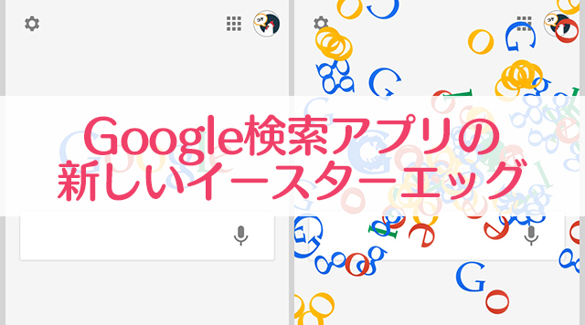 google_easteregg
