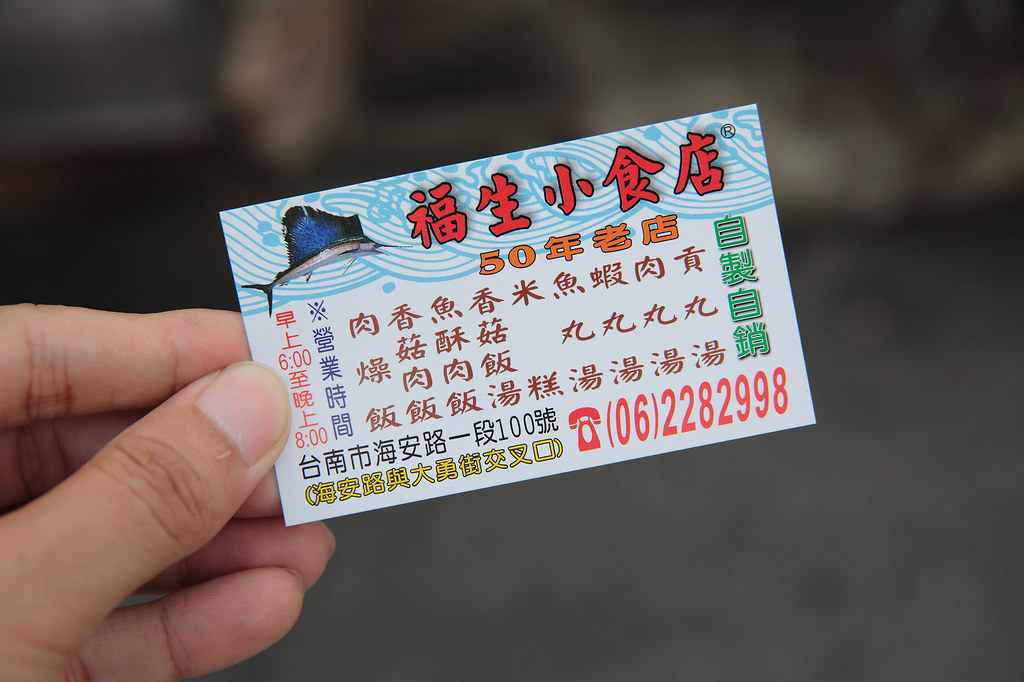 20140910-1台南-福生小食店 (5)