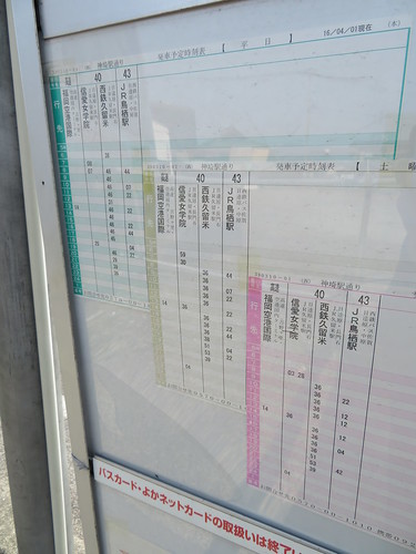 神埼駅通りバス停の時刻表