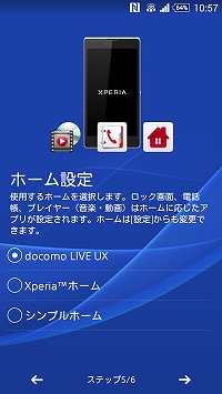 Xperia Z3の初期設定