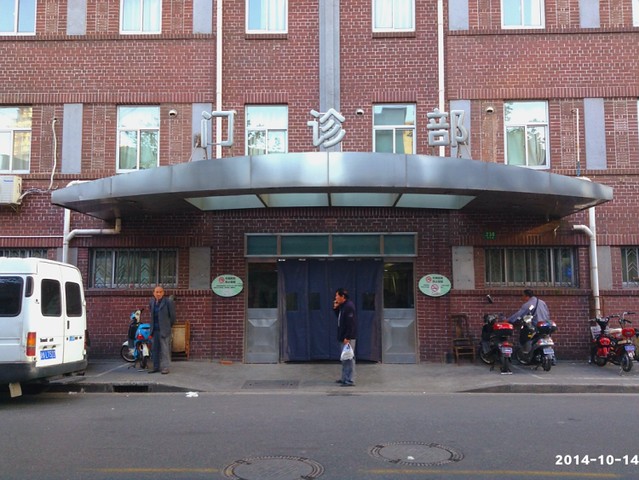 上海之旅（3）银行和医院_图1-10
