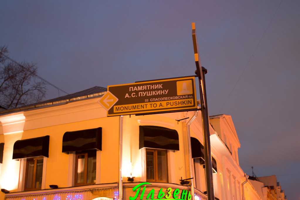 Sign about Pushkin on Arbat Street in Moscow