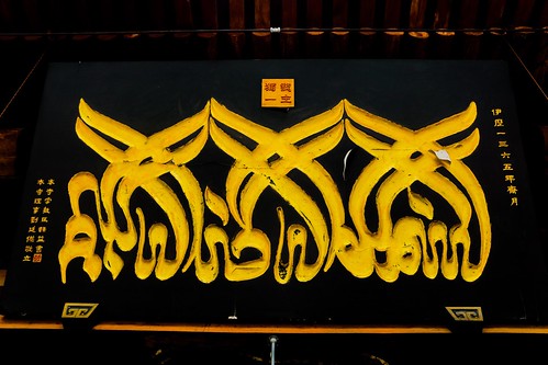 xian china muslim sunni islam islamic architecture calligraphy loyal trio