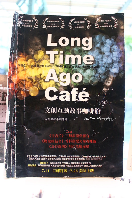 文創互動故事咖啡館long time ago cafe (26)