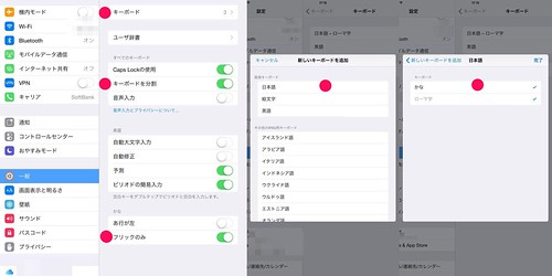 iPad でのフリック入力の設定方法 iOS8.1