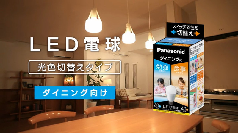 Panasonic LED電球 光色切替タイプ