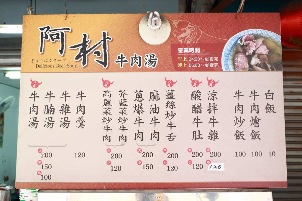 20141017-2台南-阿村第二代牛肉湯 (3)