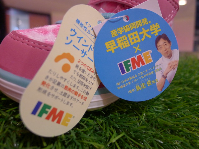 IFME機能童鞋