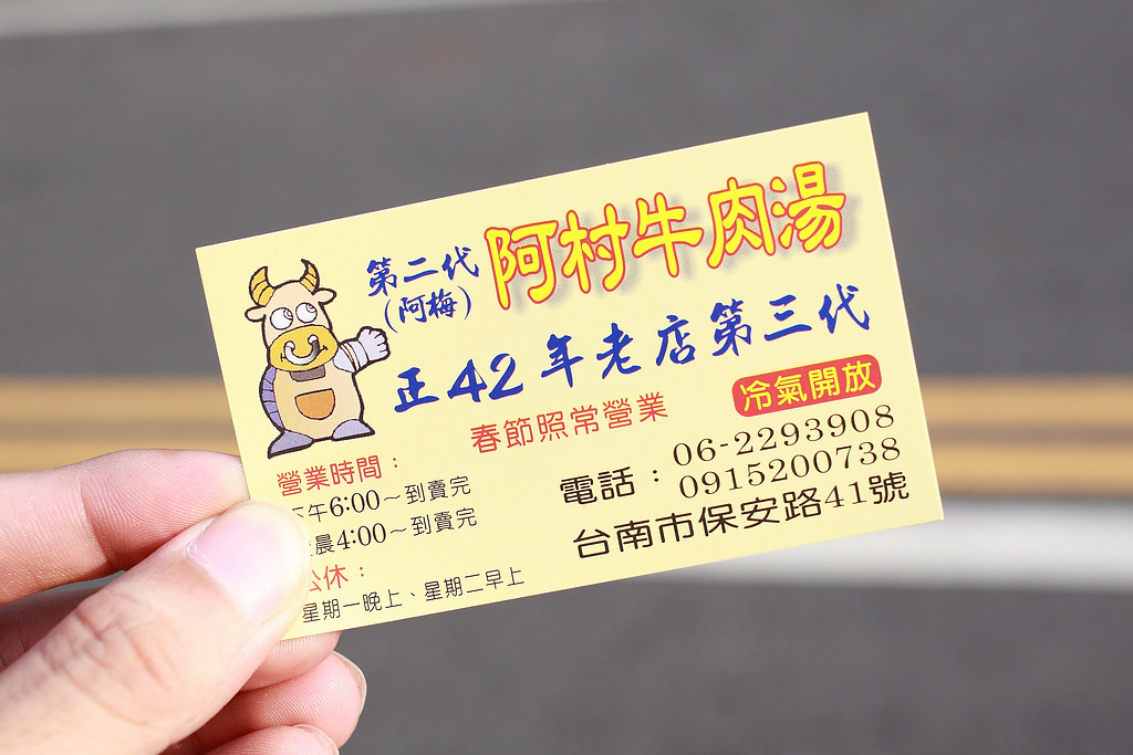 20141017-2台南-阿村第二代牛肉湯 (17)