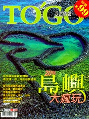 TO GO 雜誌NO.157期_20個島嶼大瘋玩封面2010.06