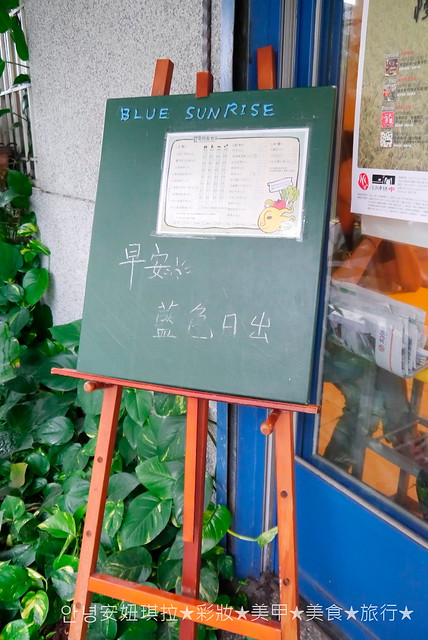 Blog//2014.06。台東市。藍色日出早午餐