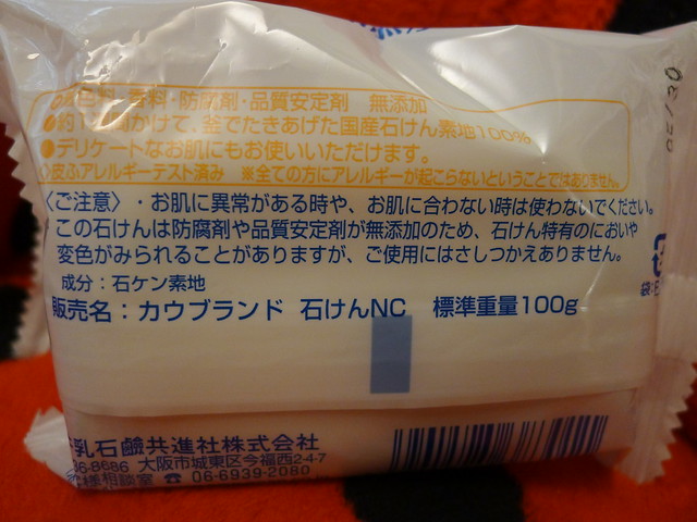 牛乳石鹼 | 日本無添加系列