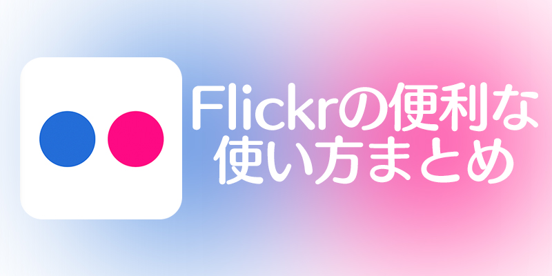 flickr_how_to_use
